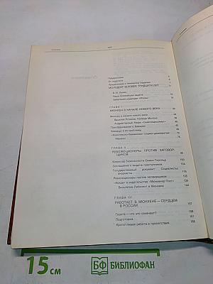 Ленин в Мюнхене под именем доктора Иорданова