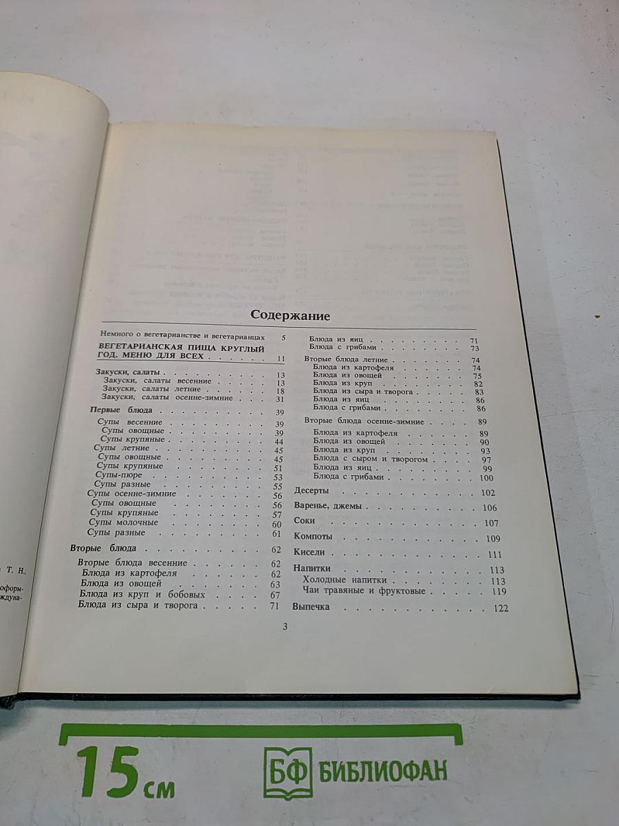 Сюрпризы вегетарианского стола