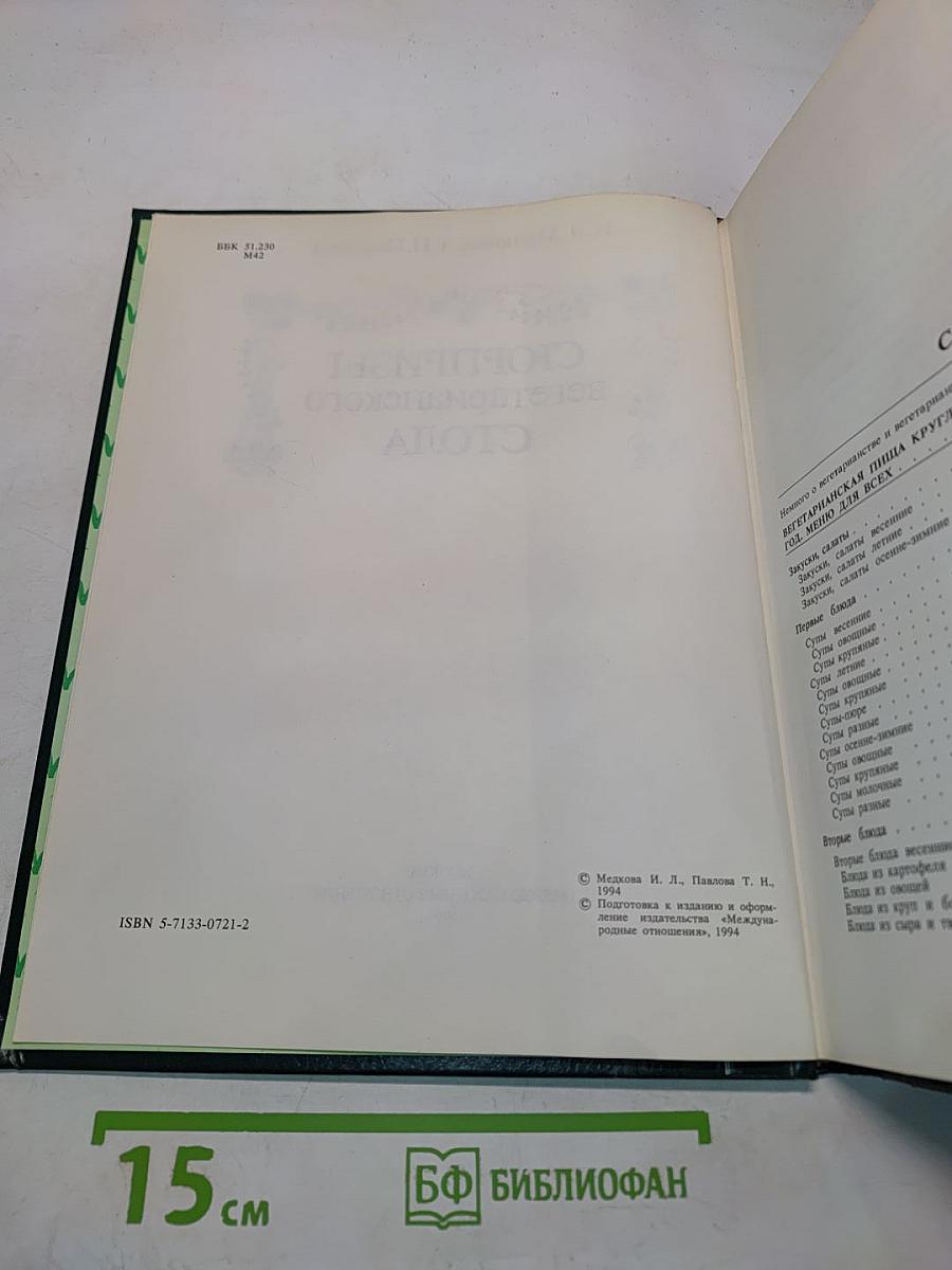 Сюрпризы вегетарианского стола