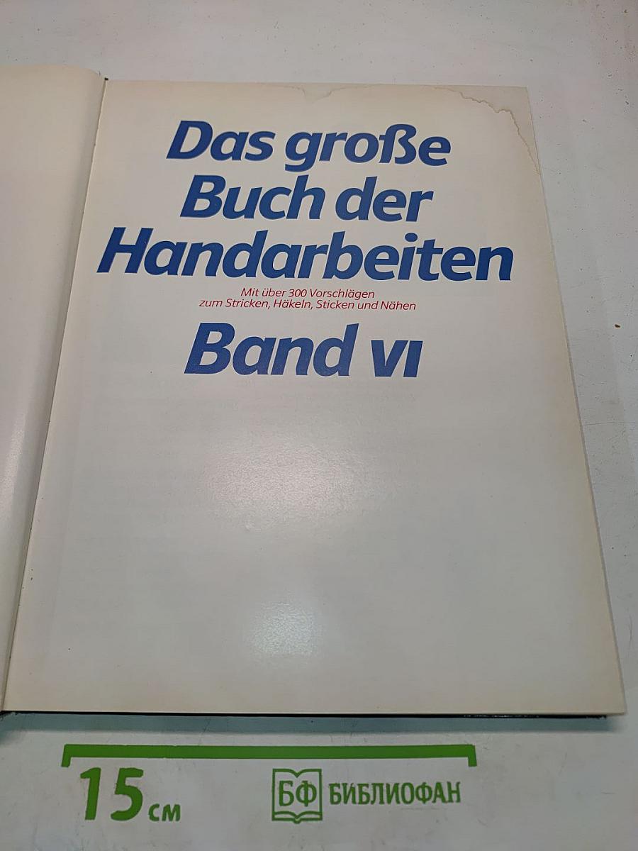 Das große Buch der Handarbeiten. Band VI