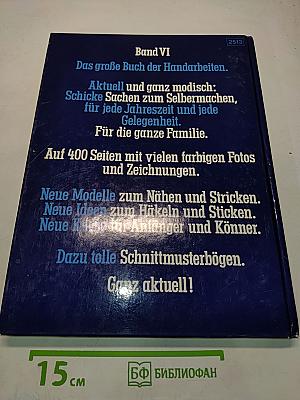 Das große Buch der Handarbeiten. Band VI