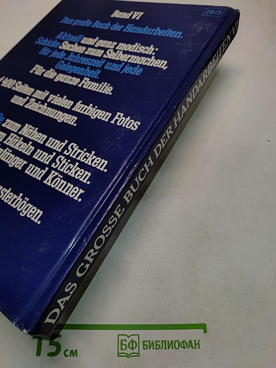 Das große Buch der Handarbeiten. Band VI