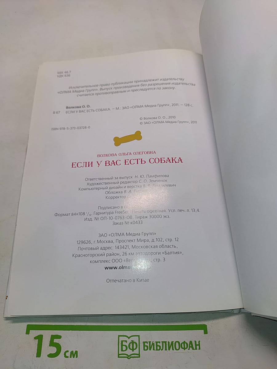 Если у вас есть собака