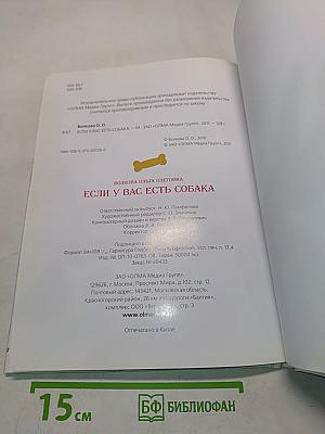 Если у вас есть собака