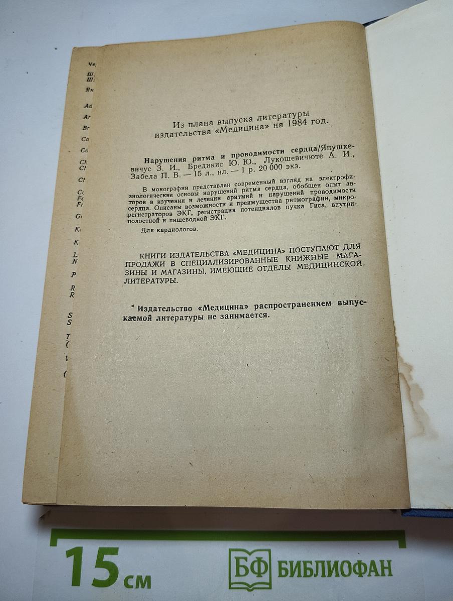 Руководство по электрокардиографии
