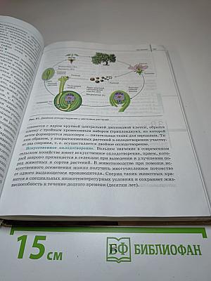 Биология. Общая биология. Базовый уровень. 10-11 классы