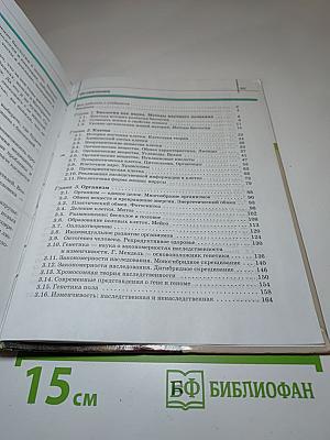Биология. Общая биология. Базовый уровень. 10-11 классы