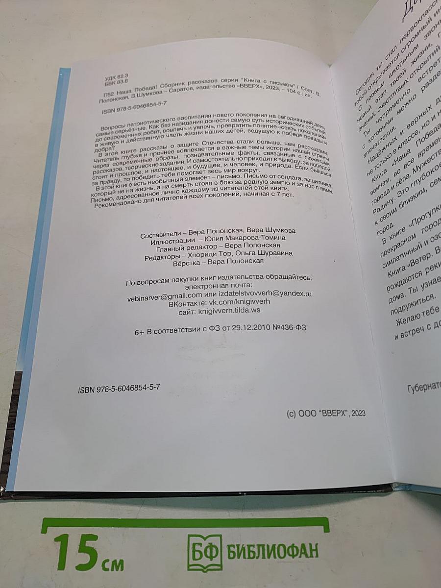 Наша Победа!