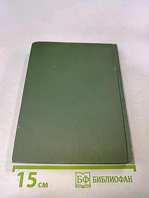 Страны мира. Краткий политико-экономический справочник