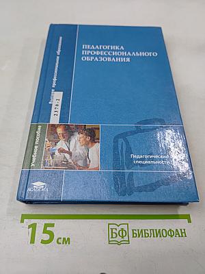 Педагогика профессионального образования