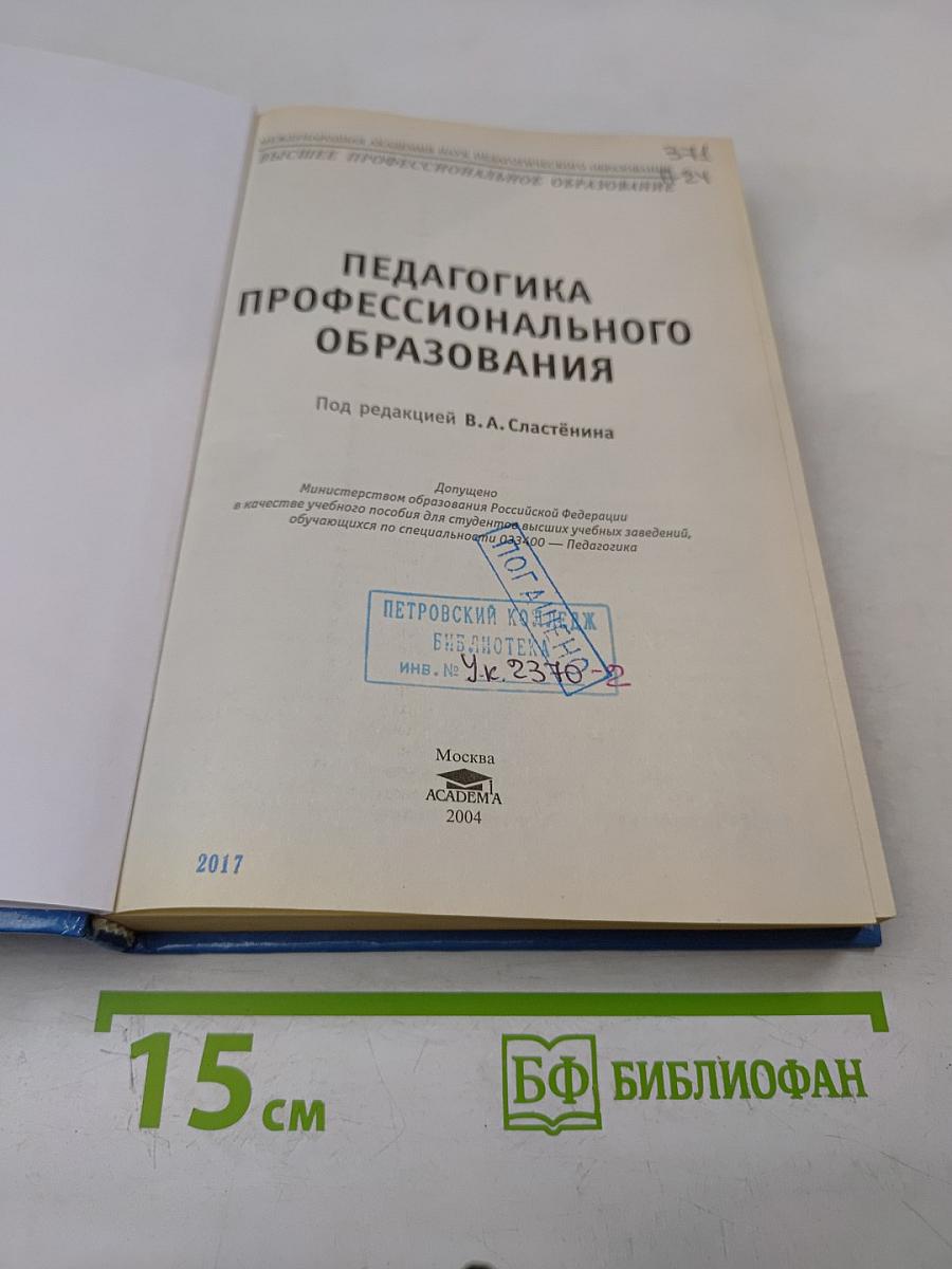 Педагогика профессионального образования