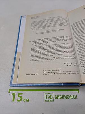 Педагогика профессионального образования
