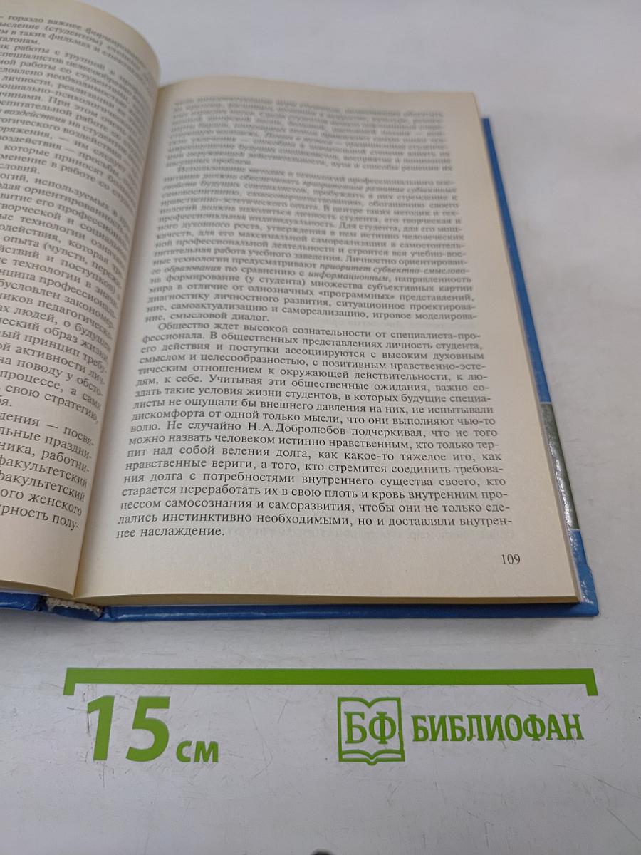 Педагогика профессионального образования