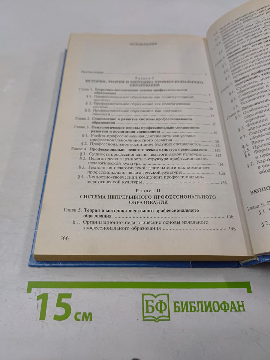Педагогика профессионального образования