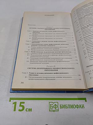 Педагогика профессионального образования