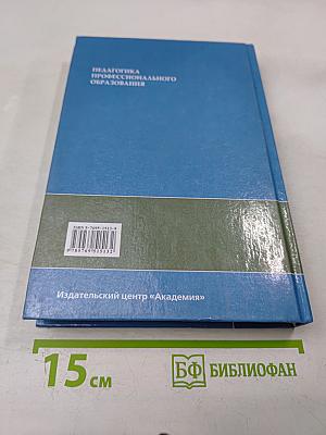 Педагогика профессионального образования