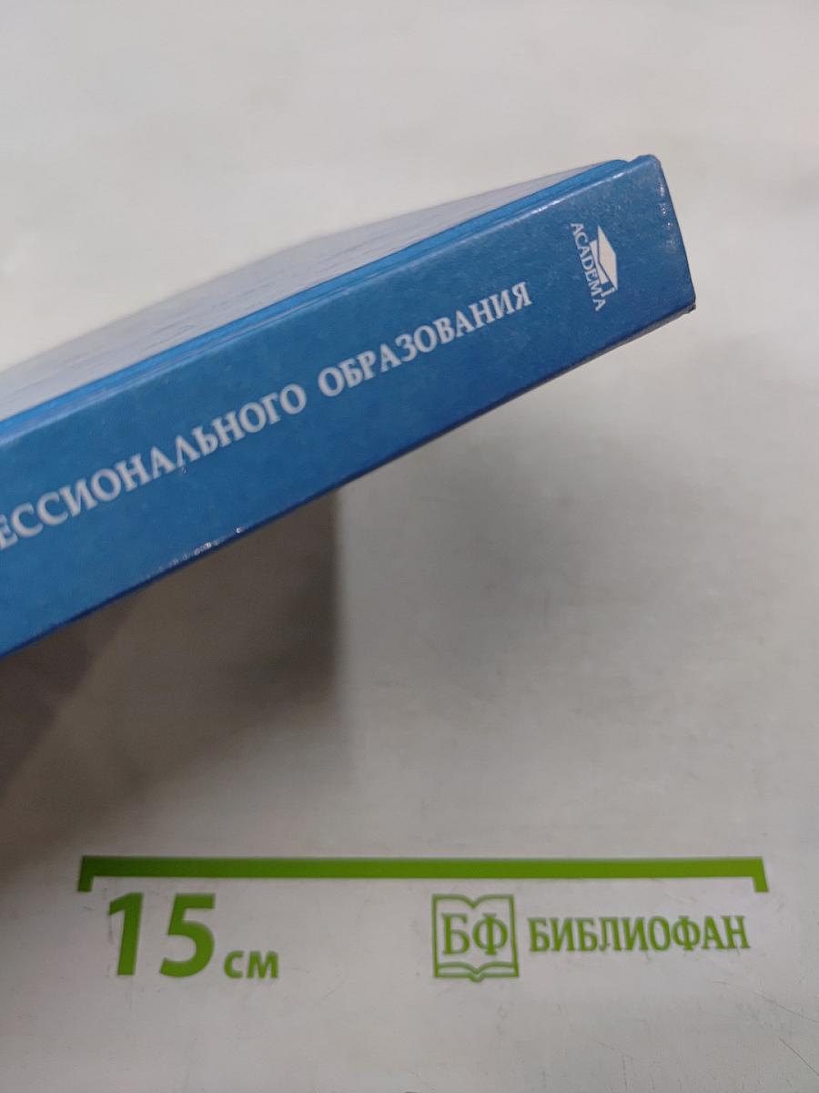 Педагогика профессионального образования