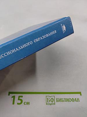 Педагогика профессионального образования