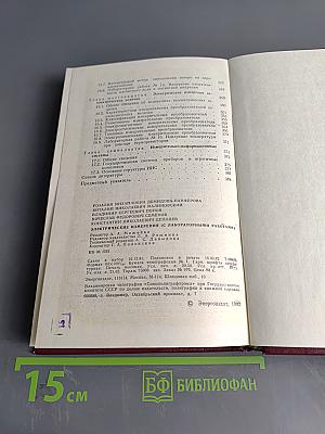 Электрические измерения (с лабораторными работами)