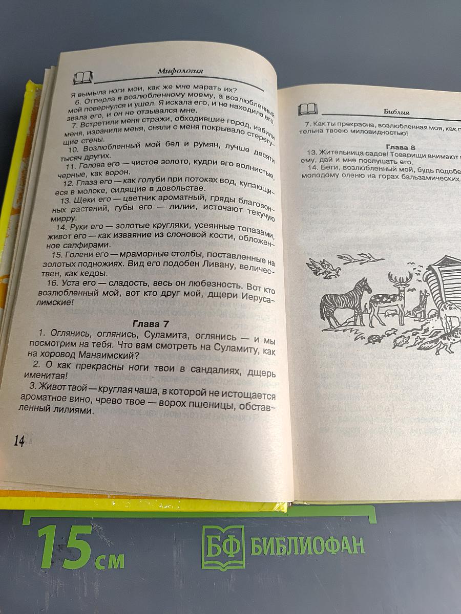 Хрестоматия. Зарубежная литература. Для школьников. Том 1