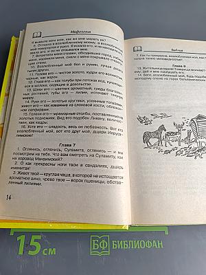 Хрестоматия. Зарубежная литература. Для школьников. Том 1