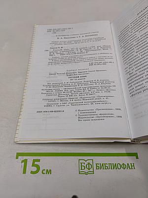 Русский язык 10-11 классы