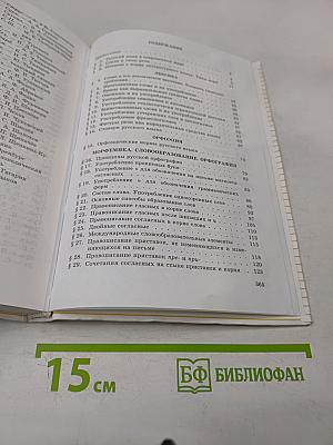 Русский язык 10-11 классы