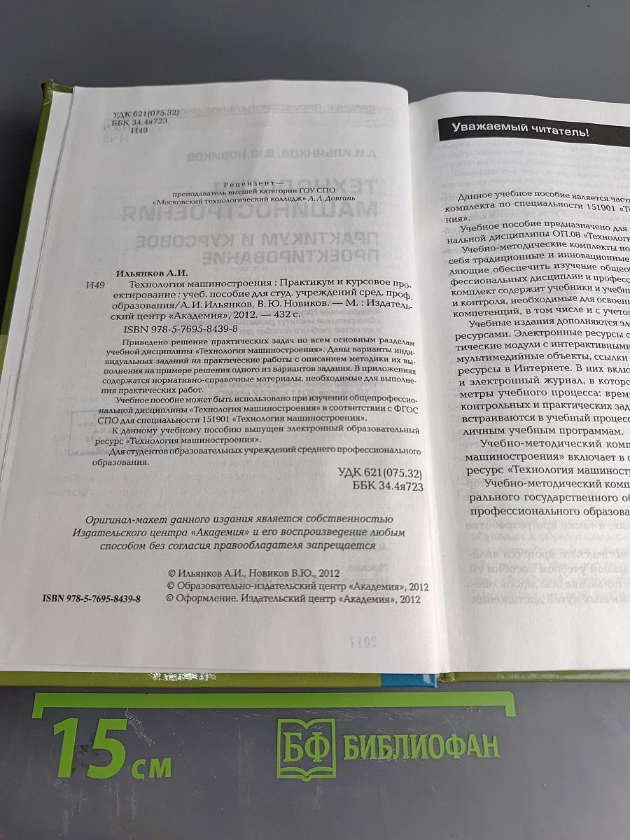 Технология машиностроения. Практикум и курсовое проектирование