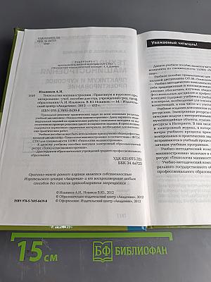 Технология машиностроения. Практикум и курсовое проектирование