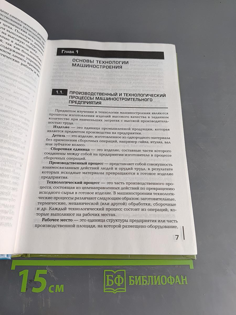 Технология машиностроения. Практикум и курсовое проектирование