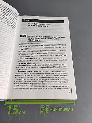 Технология машиностроения. Практикум и курсовое проектирование