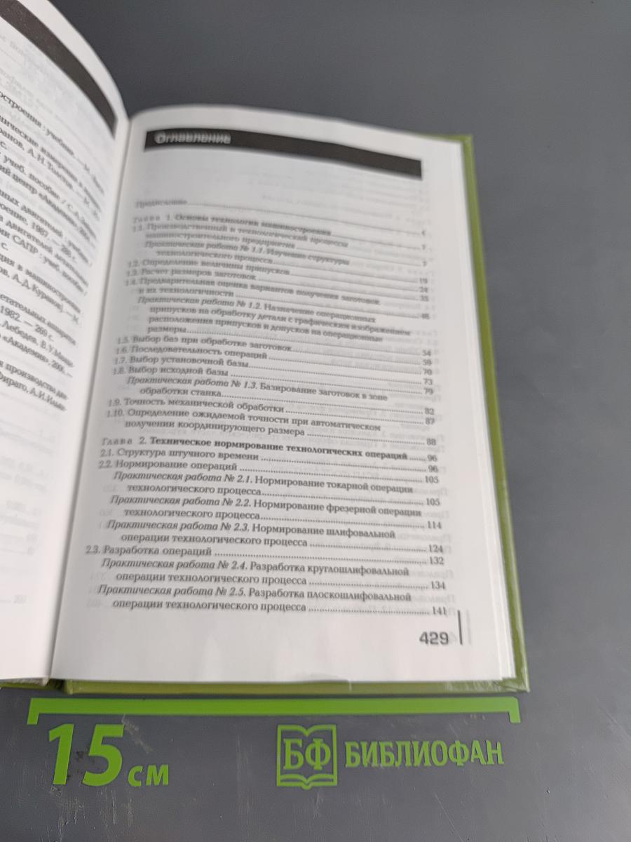 Технология машиностроения. Практикум и курсовое проектирование