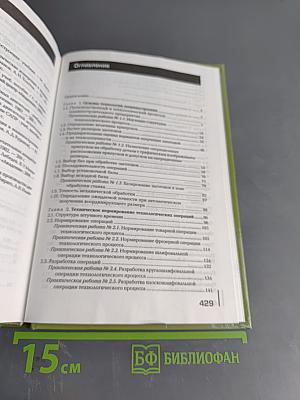 Технология машиностроения. Практикум и курсовое проектирование