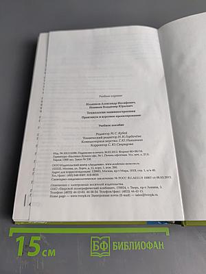 Технология машиностроения. Практикум и курсовое проектирование