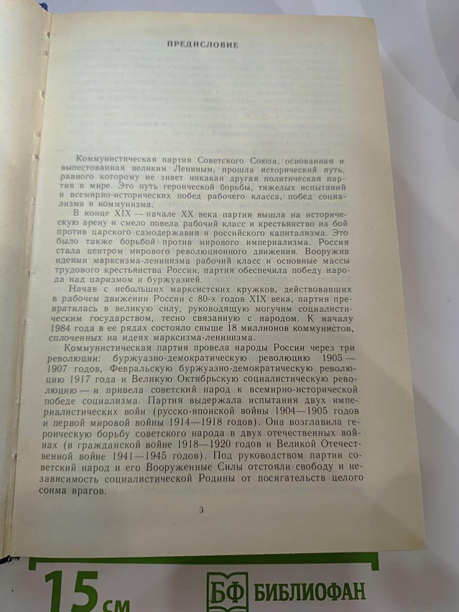 История Коммунистической партии Советского Союза