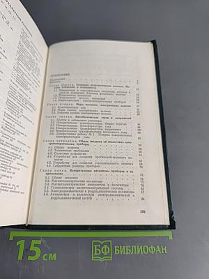 Электрические измерения (с лабораторными работами)