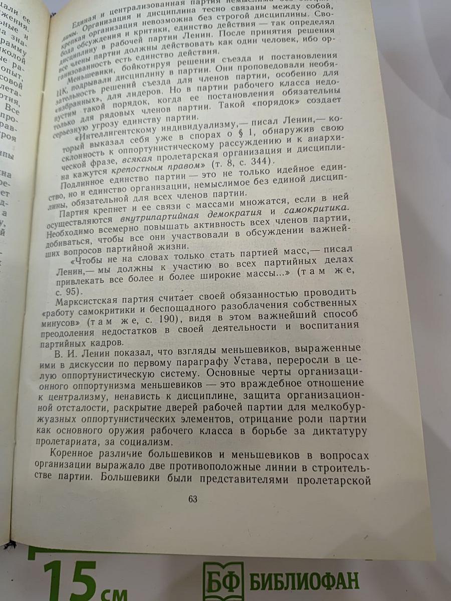 История Коммунистической партии Советского Союза
