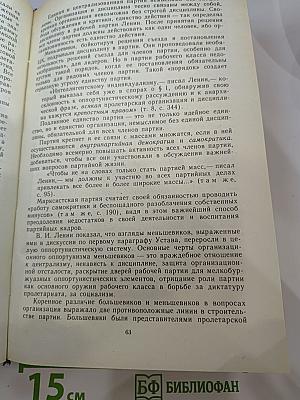 История Коммунистической партии Советского Союза