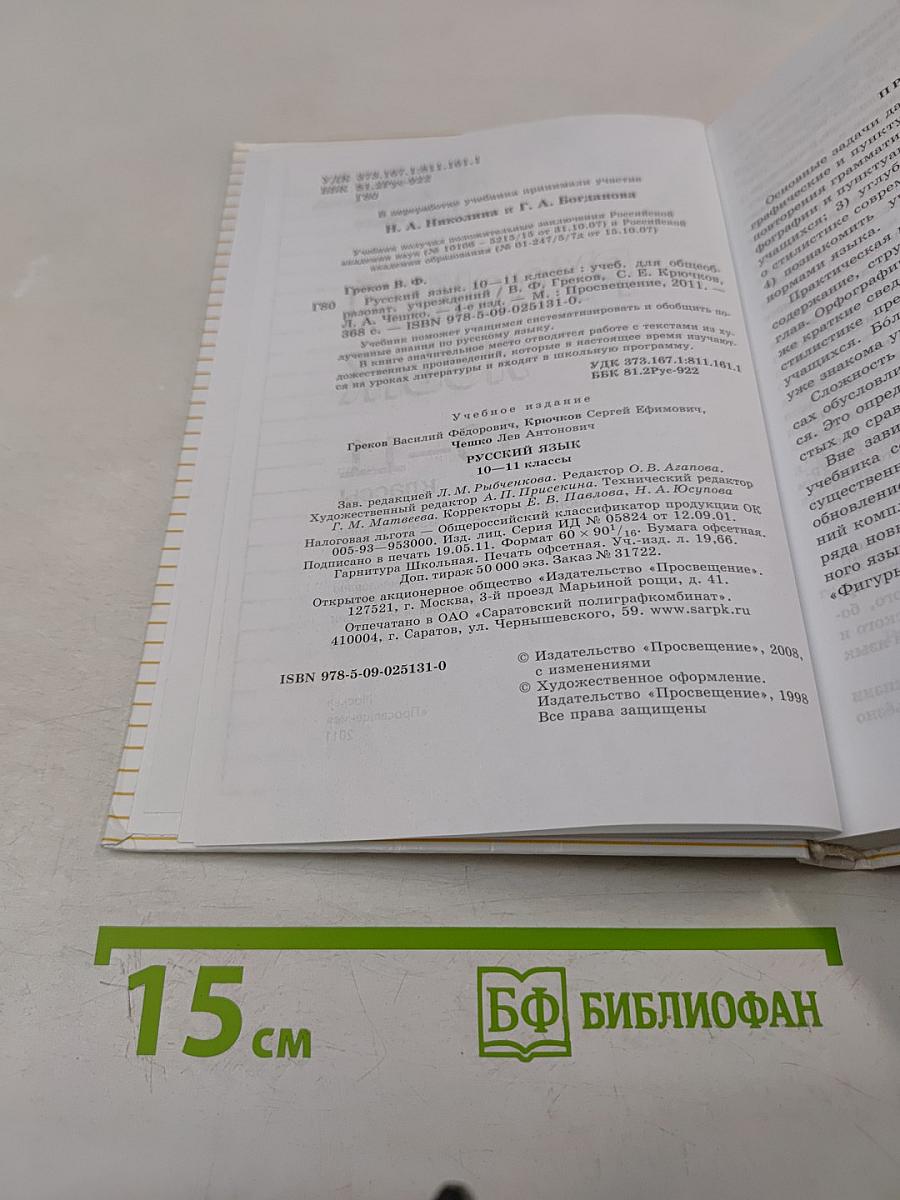 Русский язык 10-11 классы