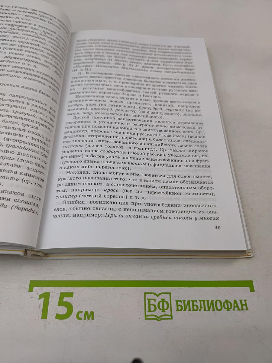 Русский язык 10-11 классы