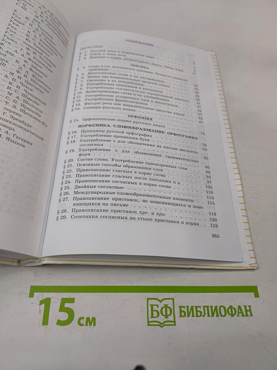 Русский язык 10-11 классы