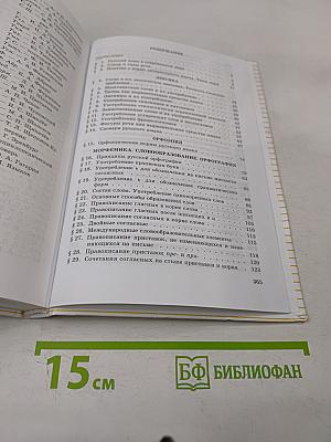 Русский язык 10-11 классы