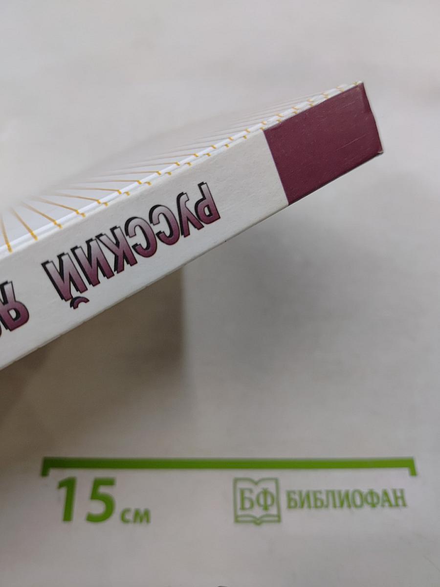 Русский язык 10-11 классы