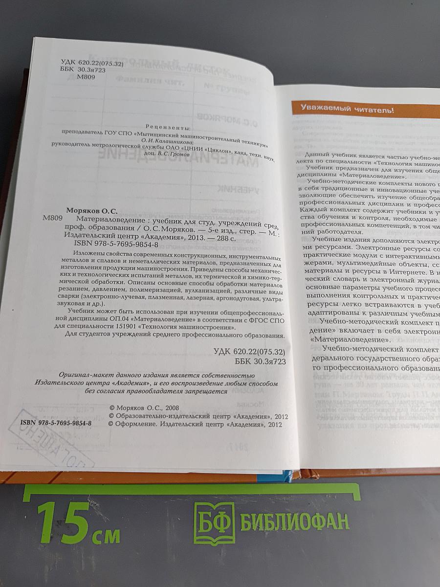 Материаловедение. Учебник