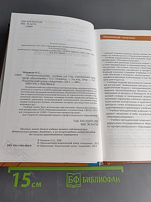 Материаловедение. Учебник