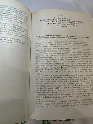История Коммунистической партии Советского Союза