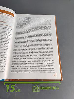 Материаловедение. Учебник