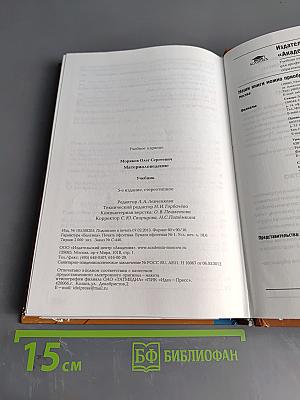 Материаловедение. Учебник