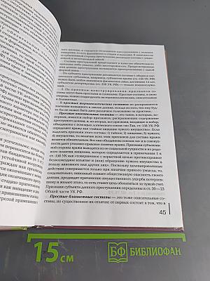 Уголовное право. Учебник