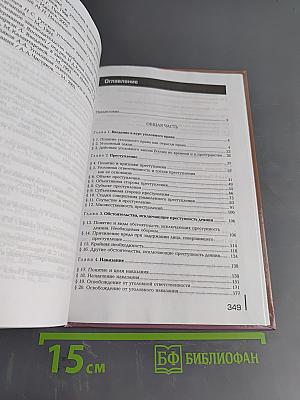 Уголовное право. Учебник